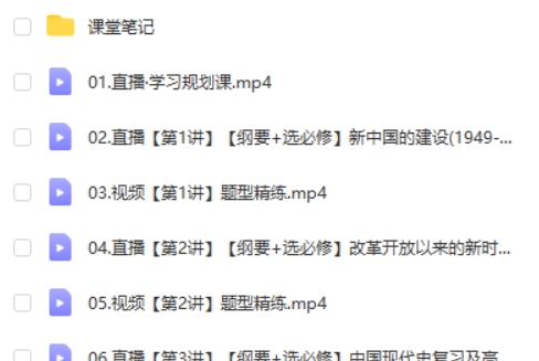2025刘莹莹高三高考历史暑假班网课视频