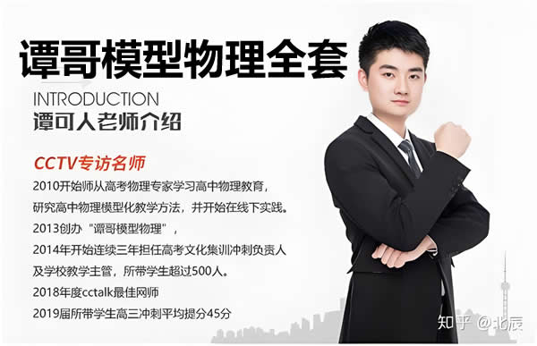 谭哥谭可人老师模型物理全套