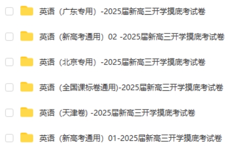 高考英语-2025届新高三开学摸底考试卷音频+WORD