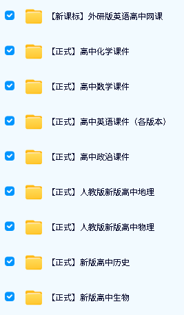 【新课改】高中各科教案课件大合集下载第2张