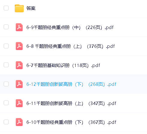 凉学长《2025高考二轮复习·数学高分千题册 (讲义+视频) 》第3张