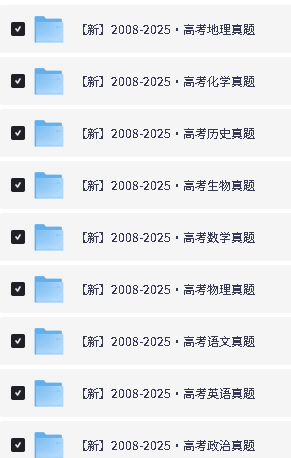 全国各省高考2021-2026(全科)真题及答案、PDF电子版下载第2张