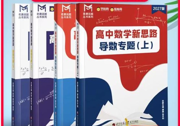 2027版高中《MST导数专项训练》全练PDF下载
