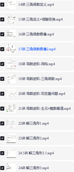 Tomath小火车老师2026高三数学暑秋全套网课视频第5张