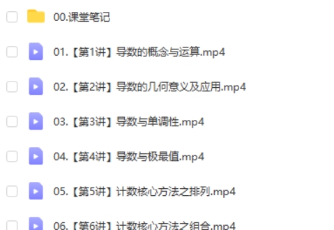 2025刘天麒数学高二数学寒假A班网课视频