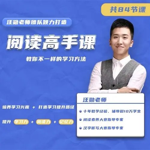 【汪勋老师】阅读高手课(视频)第1张