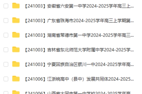 2024-2025各地高中名校 试卷合集 10月153套