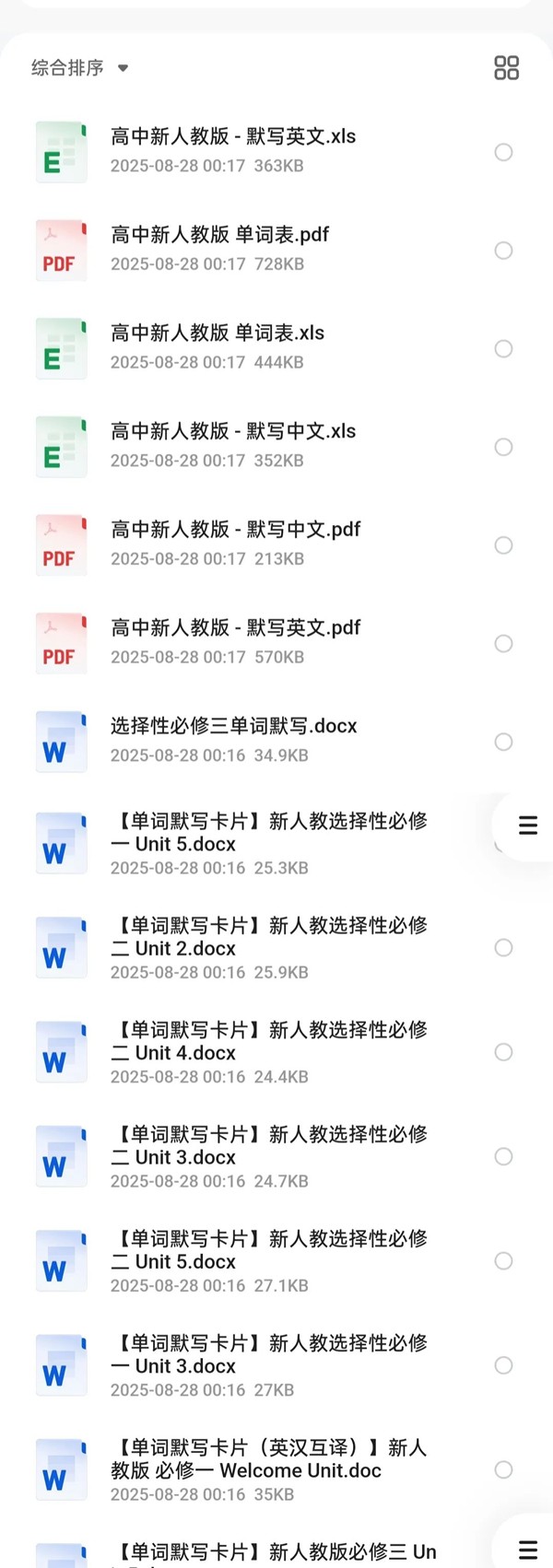 2025新人教版高中英语词汇表&默写背诵表/卡片（必修+选修）分册&汇总（PDF/Excel/Word版下载）第2张