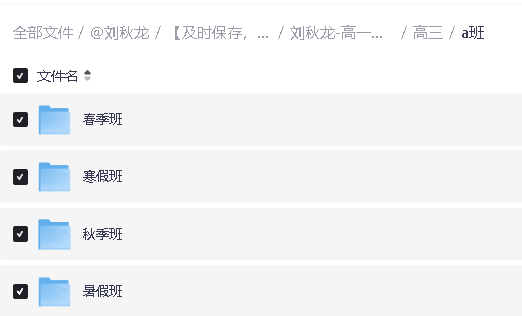 刘秋龙高中一二三全年班网课系列合集下载第4张