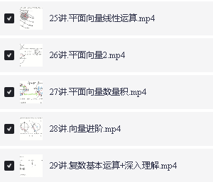 Tomath小火车老师2026高三数学暑秋全套网课视频第6张
