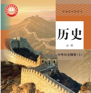 上海市2025(沪教版)《高中教材全套课本》高一二三全科目必修（选修）电子课本（PDF高清版无水印)第5张