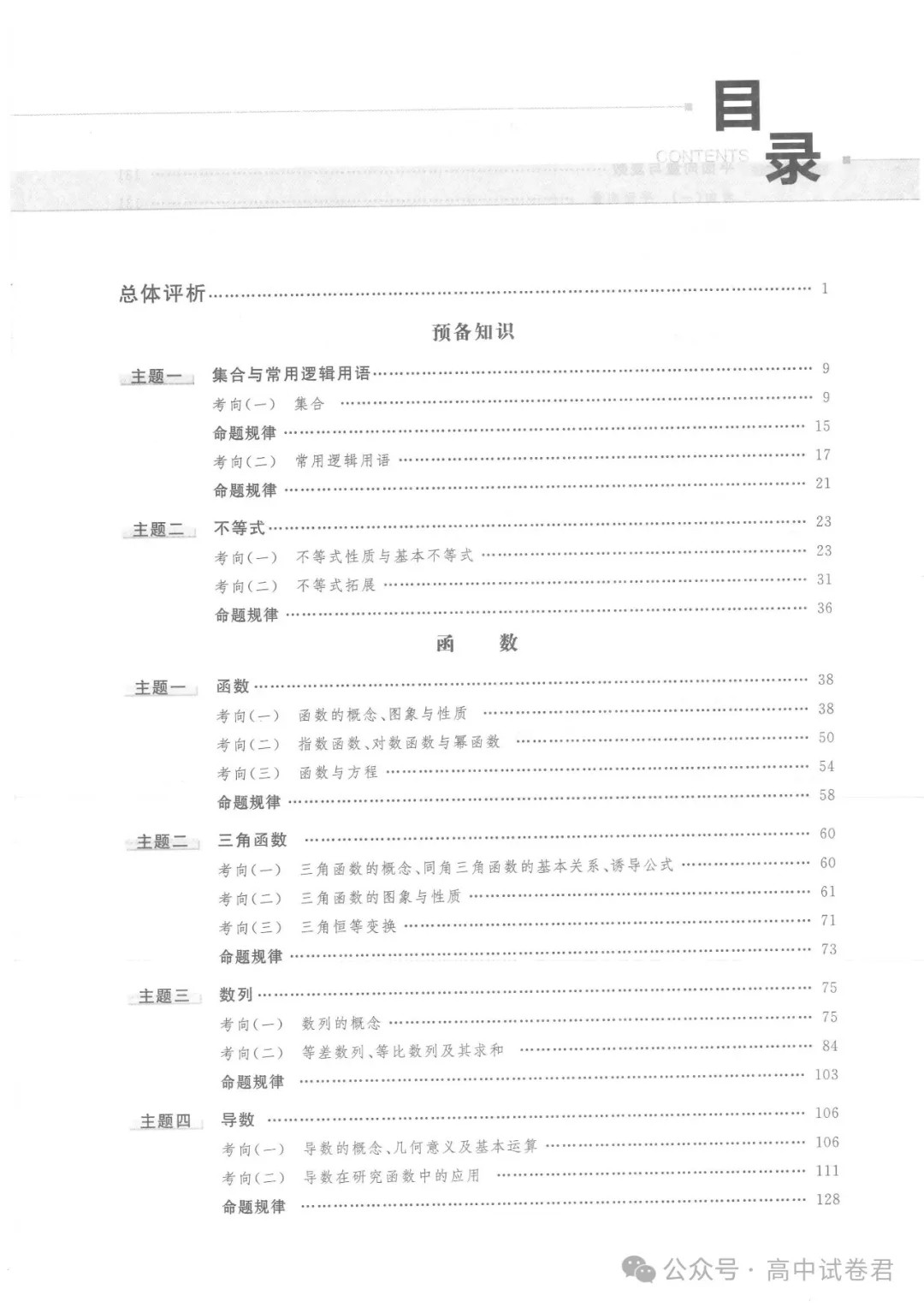 高考蓝皮书·数学试题分析2025-6月高考必看第2张
