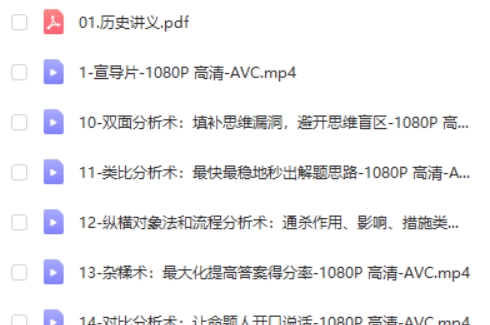 2024苏苇如高中历史万能解题方法网课视频