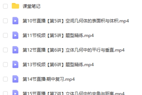 2025张华数学高三高考数学S秋季班网课视频