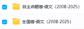 高考十年真题2008-2025全科最全版PDF和word下载-按年份/省份/试卷类型第8张