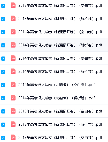 高考十年真题2008-2025全科最全版PDF和word下载-按年份/省份/试卷类型第18张