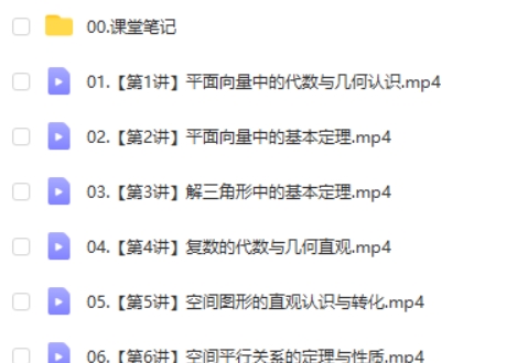 2025张华高中高一数学寒假A+班网课视频