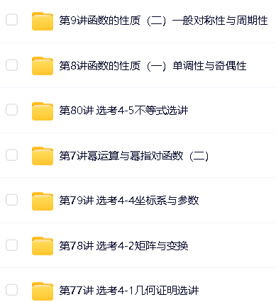 郭化楠南瓜数学高考一轮总复习（理科）80讲网课视频第2张