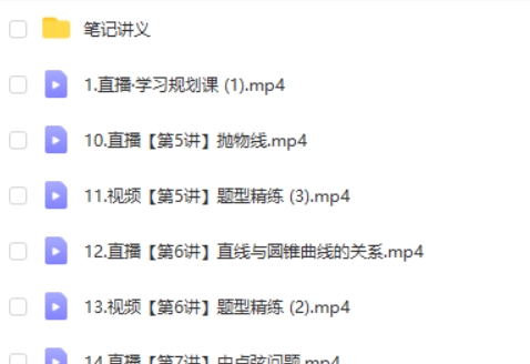 2024谭梦云新高二数学暑假目标双一流班·2期网课视频
