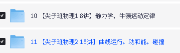 爱尖子蔡子星高中物理竞赛一至九阶竞赛课程主讲第3张