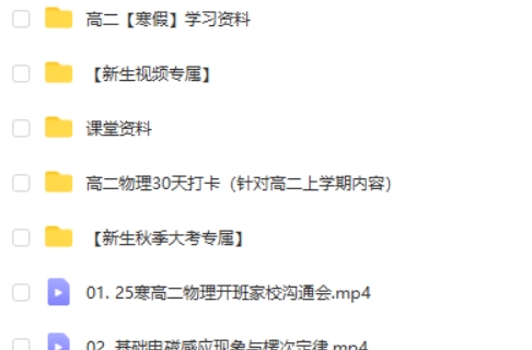 姜停停高中物理网课2025高二物理寒假班网课视频