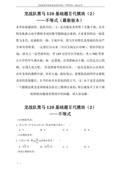2026版《刘秋龙黑马120题》高考数学全套PDF下载第4张