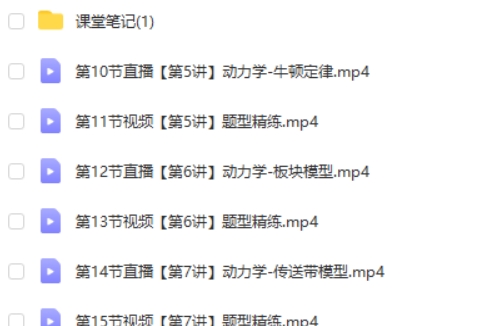 2025高三高考物理 孙竞轩物理 暑假班 网课视频