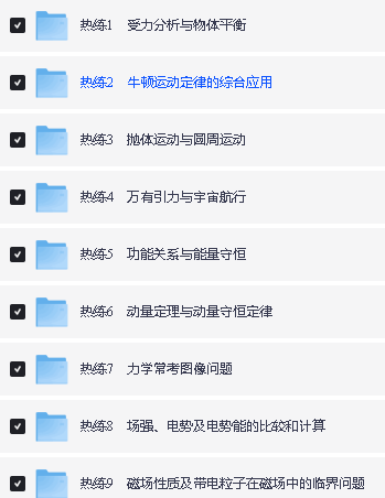 2026版高考物理南方凤凰台二轮复习全套资料下载第5张