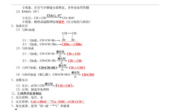 【高考化学知识点】知识串讲之选择题专题(word版+pdf版)下载第2张