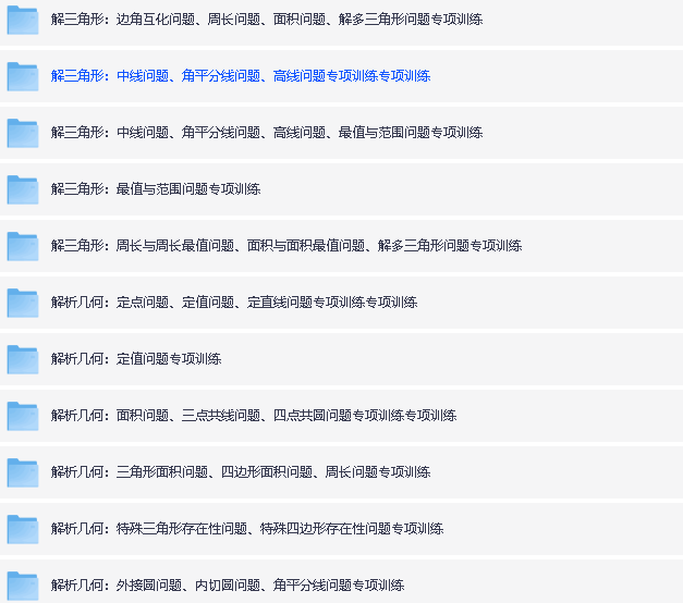 2026版高中【高考数学•一轮复习专项训练】多专题练第3张