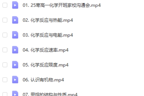 2025马旭悦悦悦老师高一化学寒假班网课视频