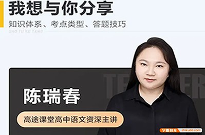 2024高三高考语文：陈瑞春老师秋季班