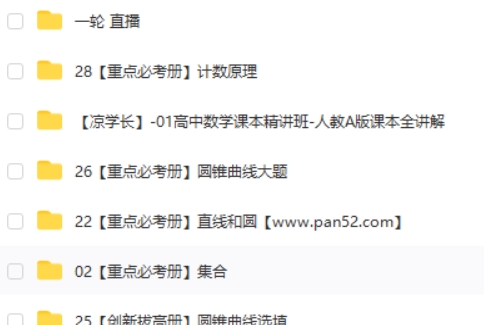 2025高三高考数学 凉学长数学一轮  网课视频