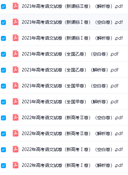 高考十年真题2008-2025全科最全版PDF和word下载-按年份/省份/试卷类型第13张