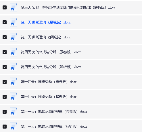 2026版高中寒假预习复习高一、高二物理讲义+练习人教版PDF第3张
