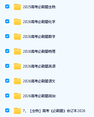 2026新版《高考必刷题》合订本PDF资料下载，第3张