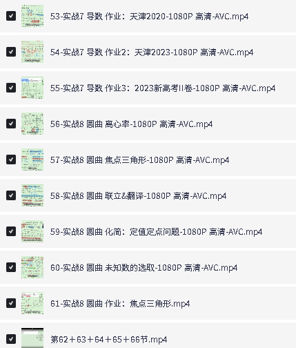 2026阿不高中数学:计算基本法视频+讲义板书作业全套下载第4张