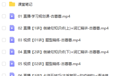 2025高中英语 高二古蓉蓉英语 暑假班 网课视频