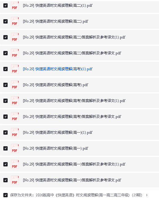 2026版高中《快捷英语》时文阅读理解(高一高二高三年级)(29期)第2张