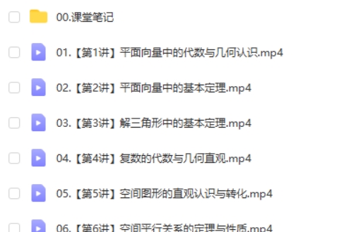 2025刘秋龙高中高一数学寒假班网课视频