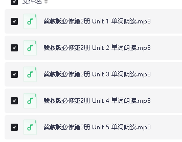 高中英语朗读课本+单词音频（冀教版）全套下载第3张