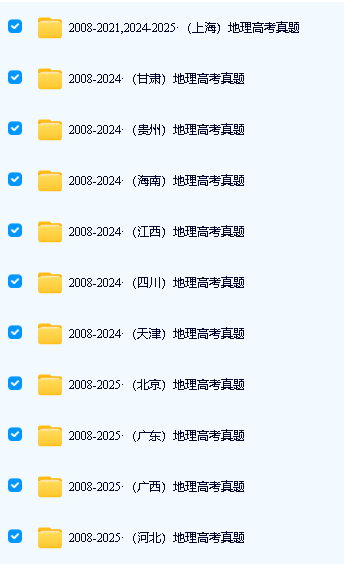 高考十年真题2008-2025全科最全版PDF和word下载-按年份/省份/试卷类型第5张
