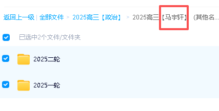 2025高三政治网课视频精选名师合集下载第4张