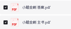 2027版高考《李林生物》大题小题全刷PDF下载第3张