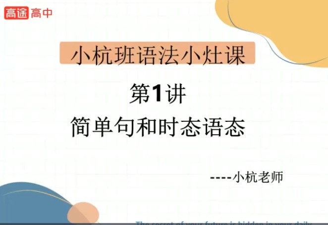 [独家整理]2025春季高考英语大二轮复习系统S 网课视频
