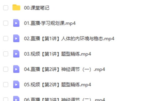 2025杨雪高二生物提升秋季班网课视频+配套讲义