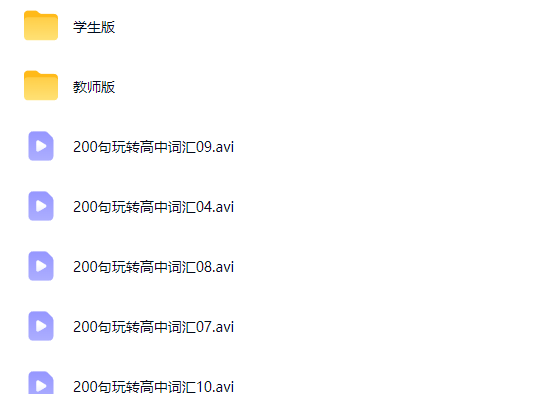 花儿高中高频词汇精讲一期网课视频下载