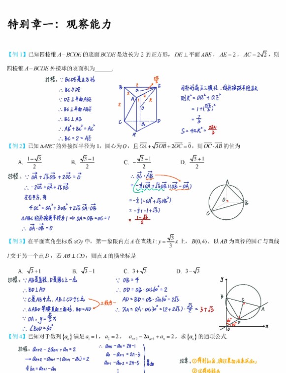 名师蔡德锦 2026年高考数学一轮复习讲义笔记(手抄版)(321页完整版)下载第2张