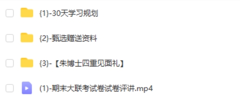 朱汉祺高考英语网课2025一轮复习系统（A+）1期网课视频