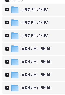 高中英语朗读课本+单词音频（译林版）全套下载第2张